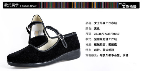 【廠家批發老北京布鞋聚氨酯pu黑色植絨一代工作鞋】價格,廠家,圖片,其他特殊鞋、工作鞋,望都縣士嘉鞋帽服飾經銷部-